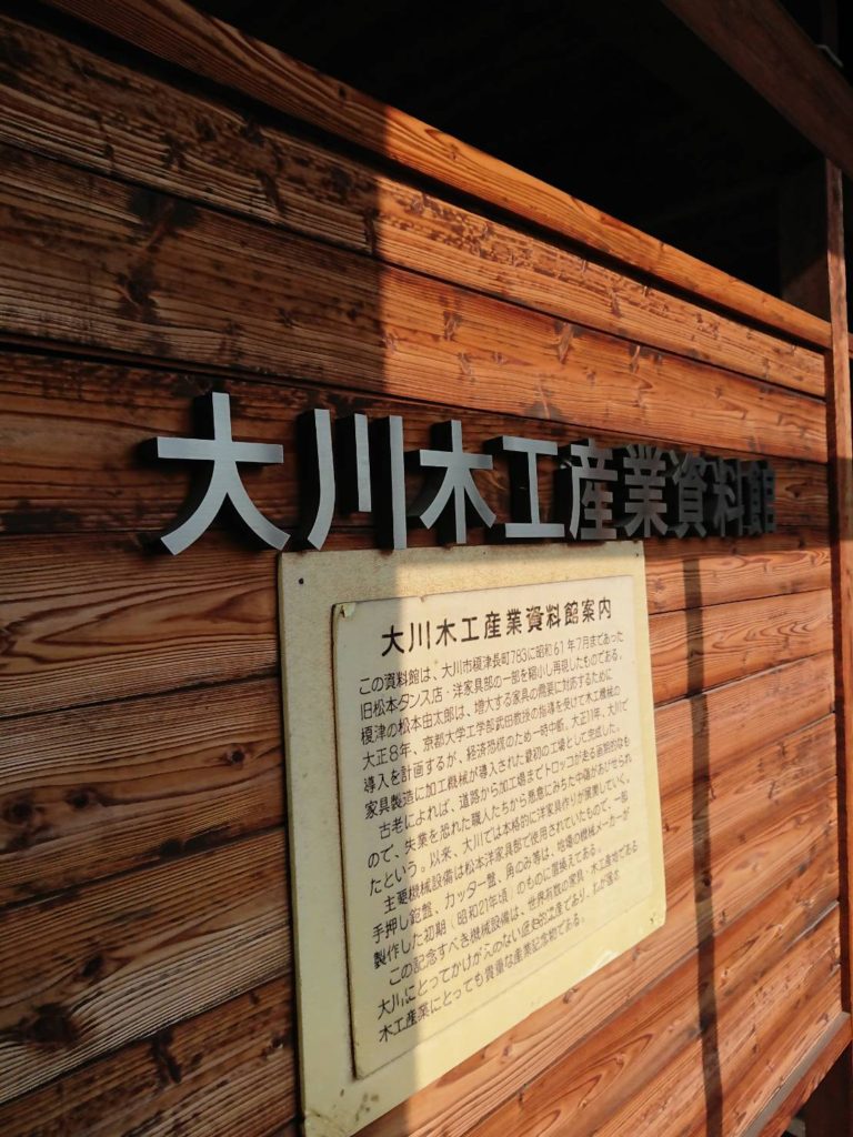 大川の歴史 大川木工産業資料館 桐里工房